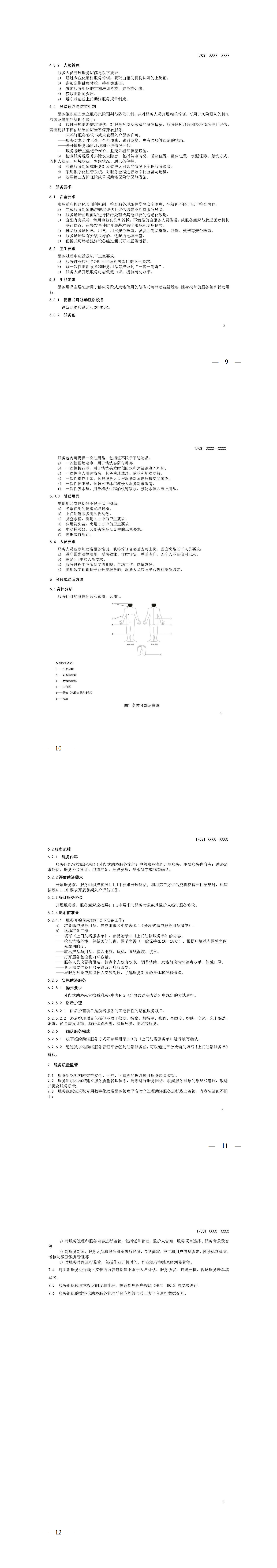 关于《养老服务 卧床分段式助浴服务实施细则》团体标准征求意见的函2.24_9-12.jpg