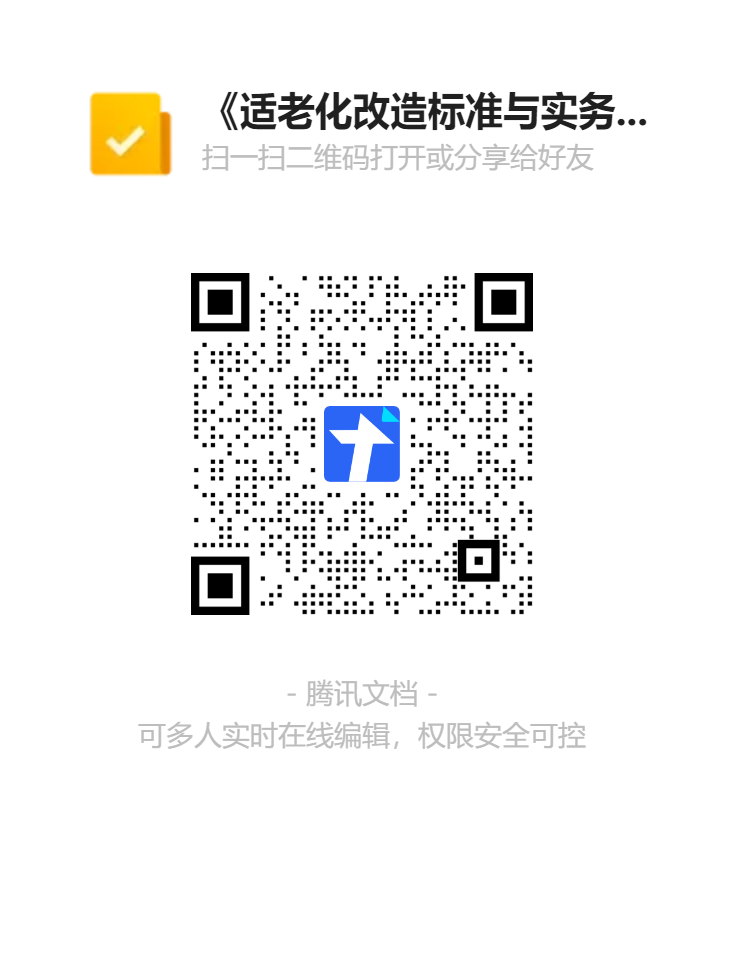 《适老化改造标准与实务培训》报名表二维码-标评委.png